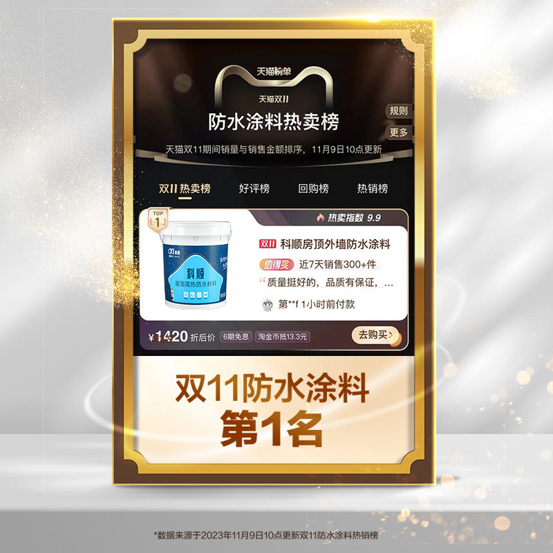 科顺屋面隔热防水涂料楼屋顶外墙地面防晒材料彩钢瓦反射降温油漆,淘宝优惠券,粉丝福利购,淘宝优惠卷