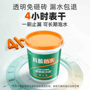科顺透明防水胶涂料免砸瓷砖外墙窗台卫生间专用补漏裂缝渗水聚脲