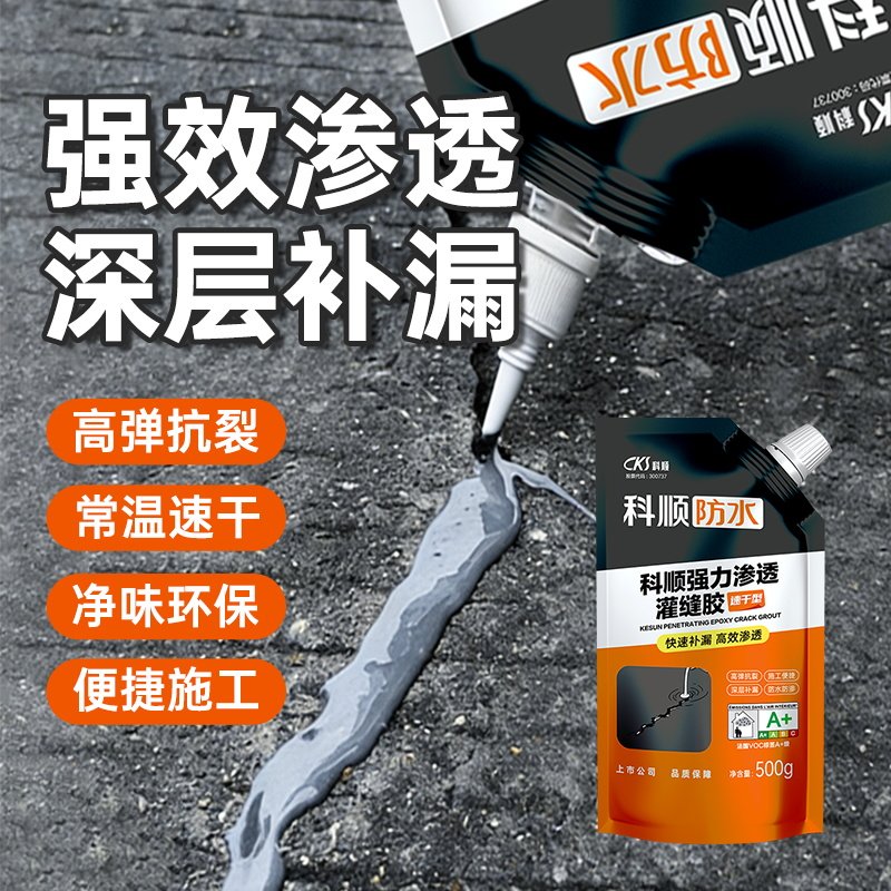 科顺强力灌缝胶水泥地面裂缝修补速干屋顶防水补漏墙体材料填缝胶,淘宝优惠券,粉丝福利购,淘宝优惠卷
