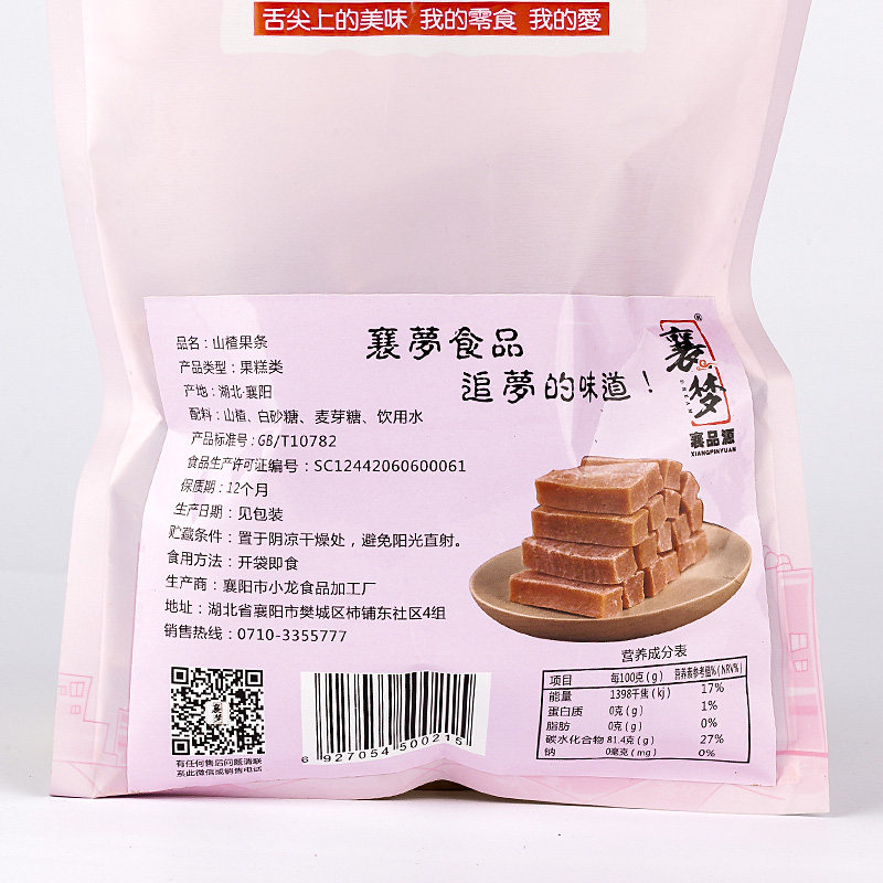 【满减】手工卷儿时记忆夹心山楂球 襄梦山楂类制品