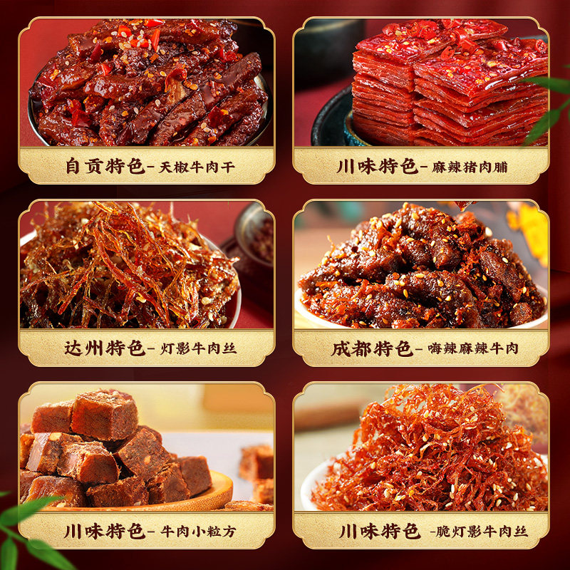 蜀道香解馋小零食肉类高级大礼包 蜀道香食品牛肉类