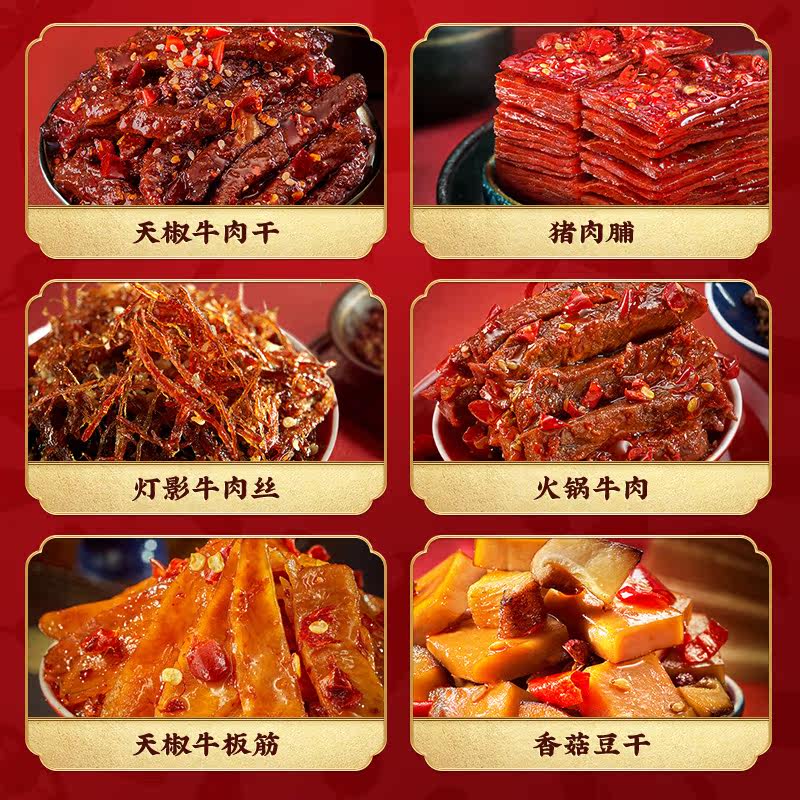 【蜀道香-辣有瘾力】礼盒装牛肉干 蜀道香食品牛肉类