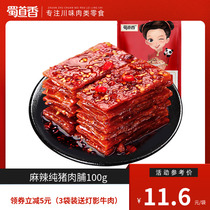 Shu Dauen Spiced Spicy Pork Preserved Sichuan Chengdu Special Honey Meat Preserved dried spicy and spicy independent small package pursuit snacks