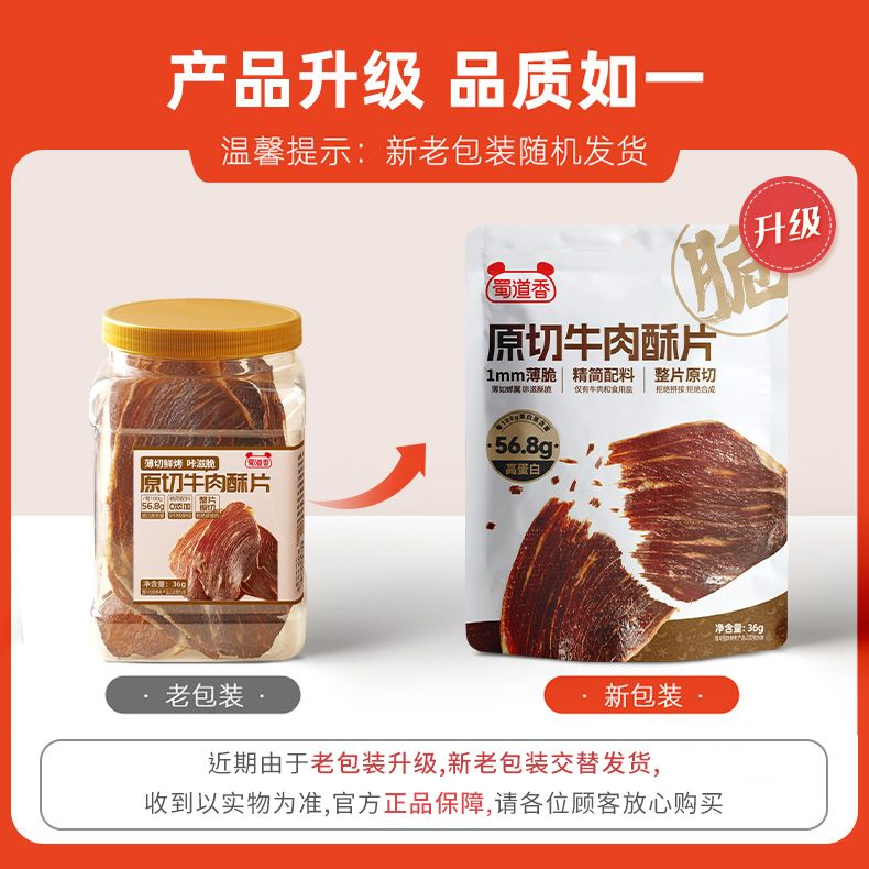 蜀道香牛肉脆片风干牛脆脆超薄即食露营出行休闲零食解馋肉类零食,淘宝优惠券,粉丝福利购,淘宝优惠卷