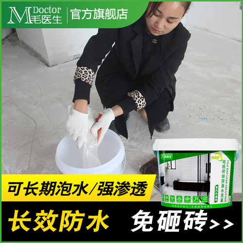 卫生间渗水补漏材料厕所地板砖维修渗透剂堵漏王免砸砖防水涂料胶 - 图2