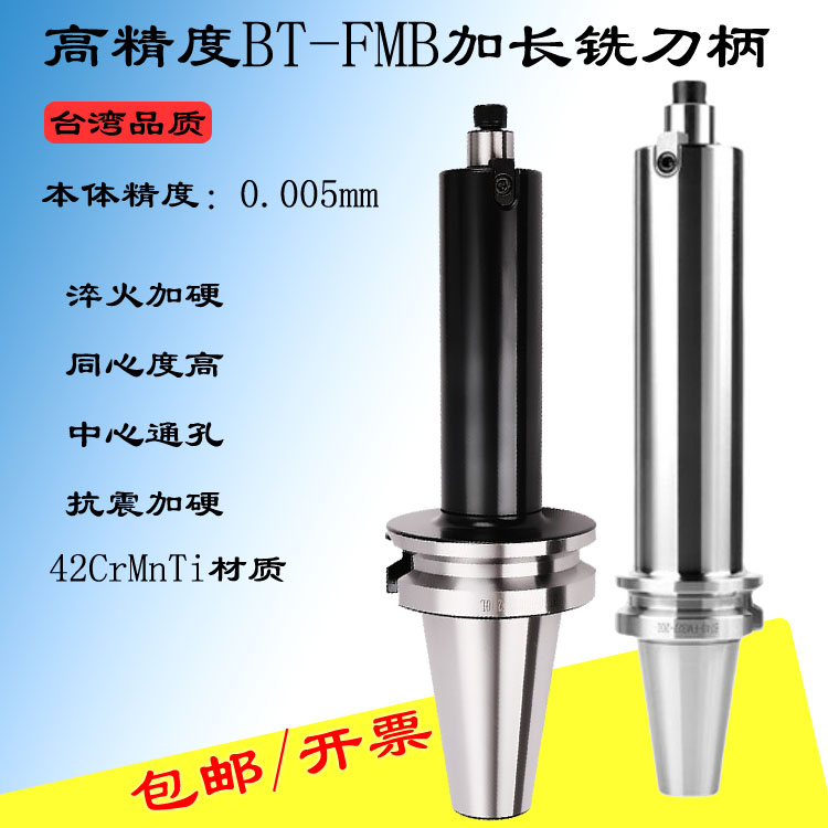 台湾BT50FMB22/27/32/40加长铣刀柄200L/300/400/500加硬抗震刀柄