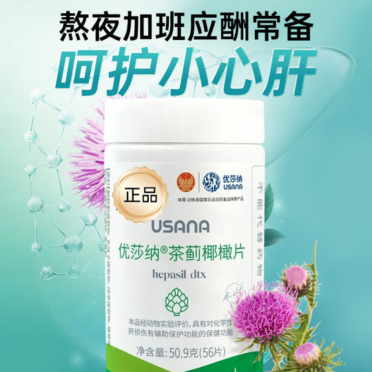 Usana Tea Thistle Coconut Olive Flakes 56 pieces/bottle