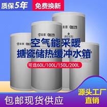 (Longp shares) Air energy heat pump central air conditioning heating insulated pressure type enamel liner buffer tank