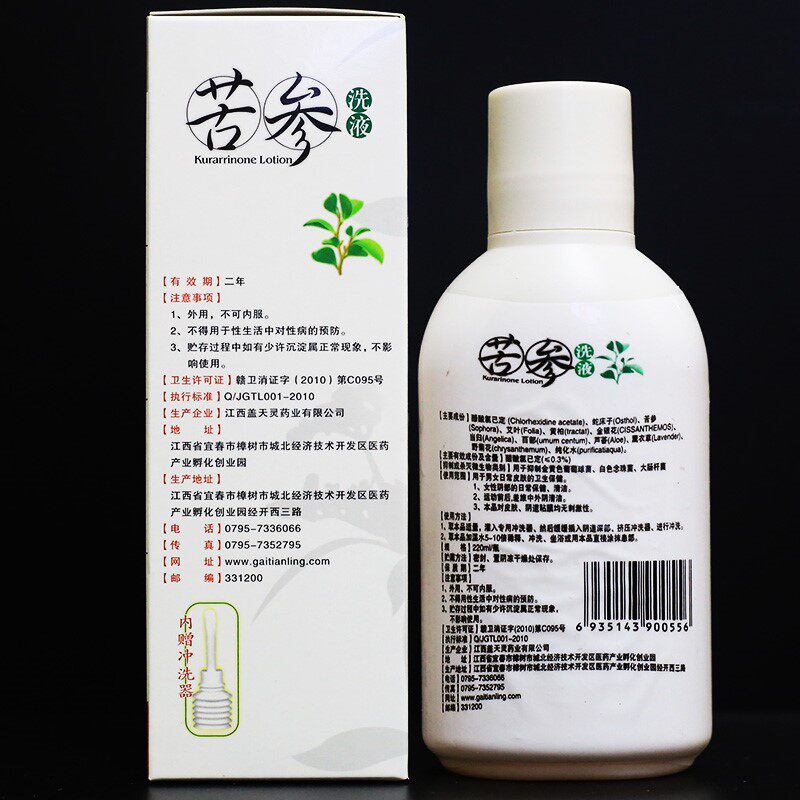 苦参洗液妇科黄柏湿痒私处护理液 安美宝医疗器械私处护理
