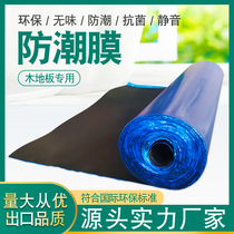 Special moisture-proof ground mat aluminum film ground floor Geothermal Accessories Ground Warm Mulch Multilayer Solid Wood Flooring Wood Flooring