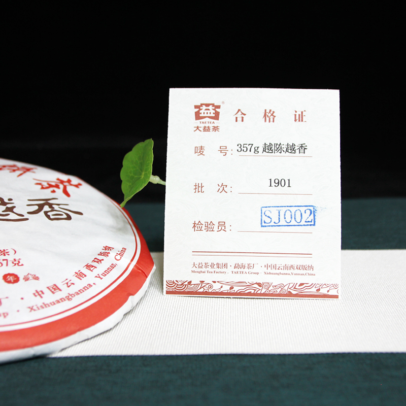 大益普洱茶越陈越香熟茶2019年1901批云南勐海茶叶357g*7饼一提装 - 图1