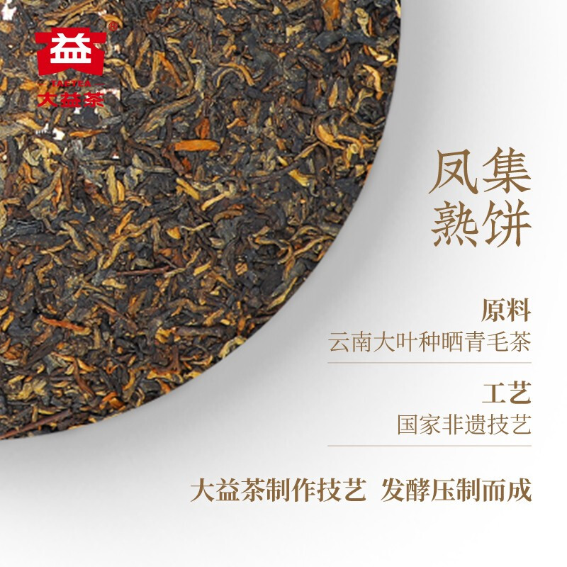 【顺丰包邮】大益普洱茶 凤集熟茶礼盒装357g饼茶 中秋茶礼茶叶 - 图2