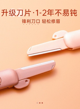 初学者修眉刀安全型女士剃刮神器