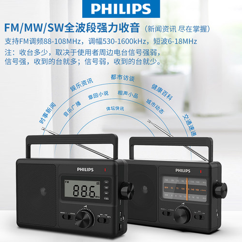 飞利浦收音机老人专用全波段老年人半导体老式2026新款高端FM广播 - 图1