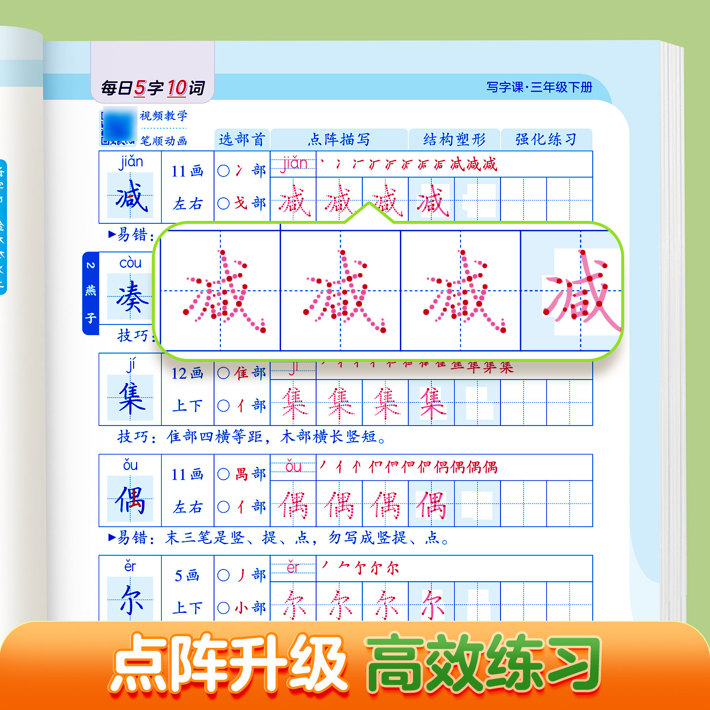 【2026新版】一年级二年级小学点阵同步练字帖三四五六年级上下册人教版语文同步生字小学生每日一练笔画笔顺专用硬笔书法描红本