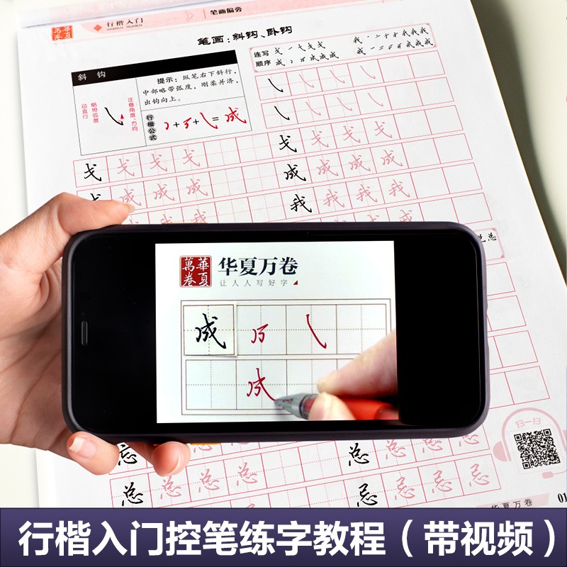 华夏万卷字帖行楷吴玉生行楷入门成年人练字帖基础训练控笔训练钢笔硬笔书法教程大学生高中楷书女生字体漂亮成人行书临摹字帖大气 - 图1