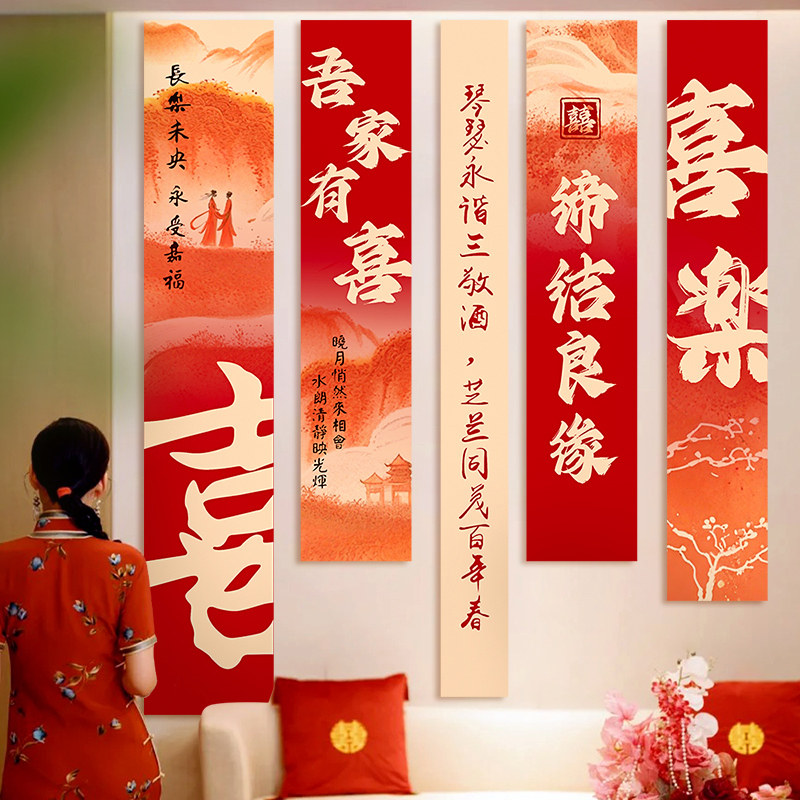 婚房布置套装结婚装饰男方订婚女方挂布新房长条喜字条幅背景墙