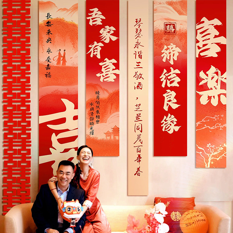 婚房布置套装结婚装饰男方订婚女方挂布新房长条喜字条幅背景墙