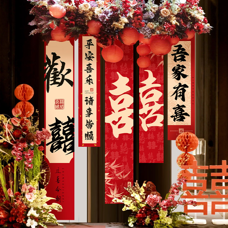 婚房布置套装结婚装饰男方订婚女方挂布新房长条喜字条幅背景墙