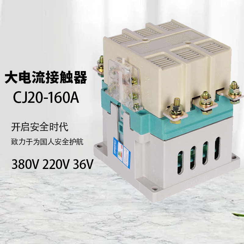 德力西交流接触器 大电流接触器 CJ20-160A 380v 220v 36v - 图0