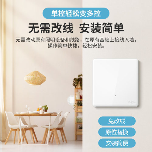 公牛无线开关遥控面板免布线家用双控电灯摇控制器子母灯控随意贴 - 图0