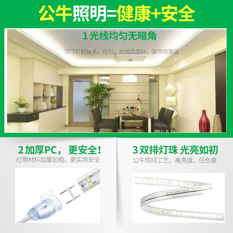 公牛灯带led灯条客厅220v吊顶嵌入式家用2835柔性线性软灯带条灯,淘宝优惠券,粉丝福利购,淘宝优惠卷