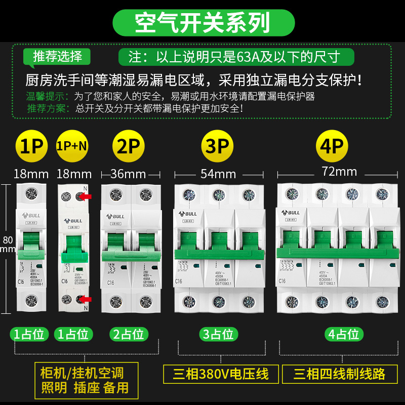 公牛空气开关1P家用空开32A安2P塑壳小型63A三相电闸空开关断路器