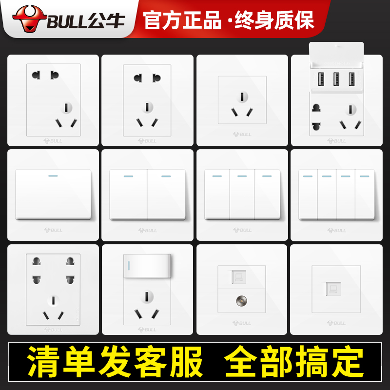 公牛开关插座86型家用墙式墙壁带一开usb5五孔暗装面板多孔g07白 - 图0