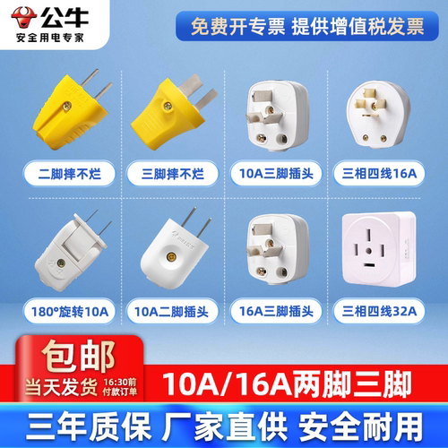 公牛开关插座二脚三脚插头10/16A摔不烂耐用电源插头插座无线插头 - 图0