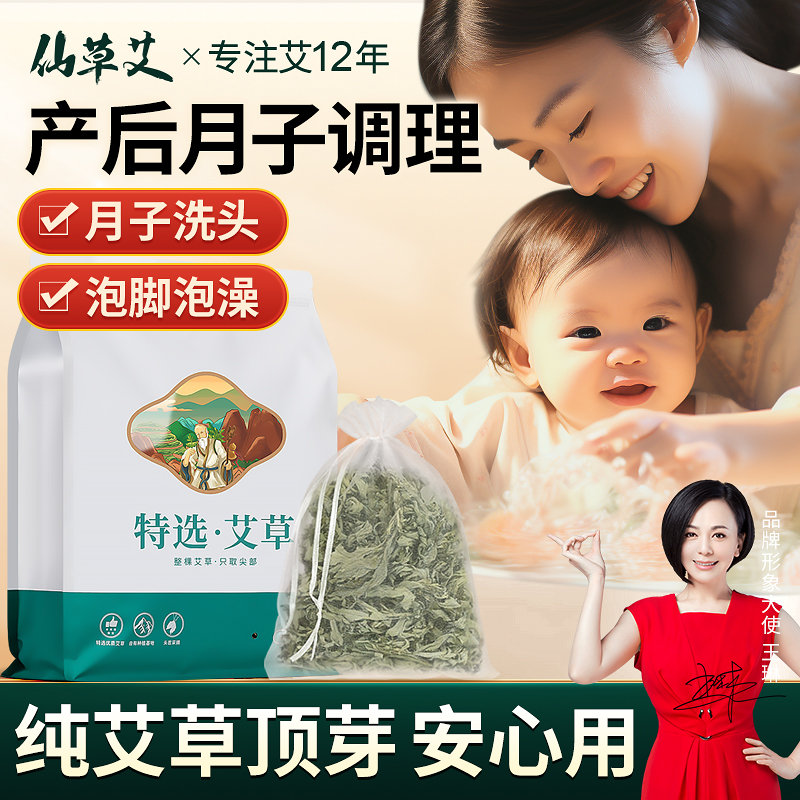 月子泡脚药包艾草艾叶产后产妇发汗洗头坐月子泡澡洗澡调理药浴包 - 图0