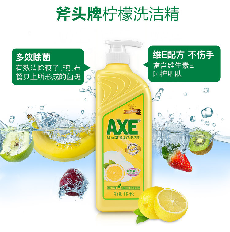 axe斧头牌洗洁精套装*果蔬清洗碗 axe斧头牌一二三洗洁精