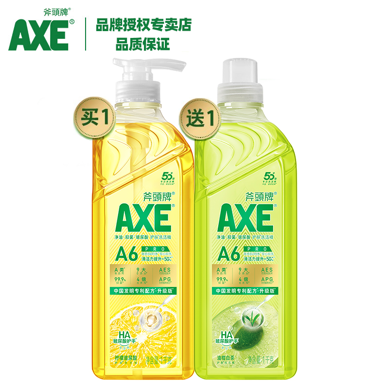 【官方正品】AXE斧头牌食品用玻尿酸洗洁精护肤去重油高端无刺激