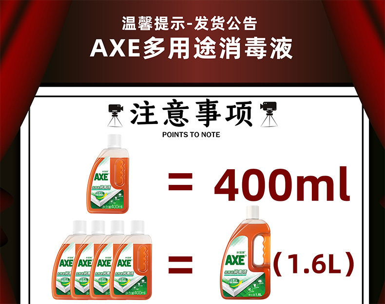 axe斧头牌消毒液家用衣物杀菌剂 84 axe斧头牌一二三消毒液
