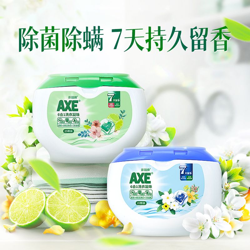 AXE斧头牌洗衣凝珠8倍洁净浓缩除菌除异味护色洗衣球洗衣液家用装