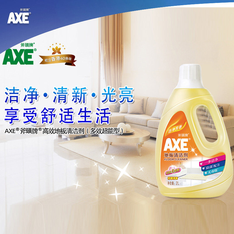 axe斧头牌地板水清洁水家用清洁液 axe斧头牌一二三多用途清洁剂