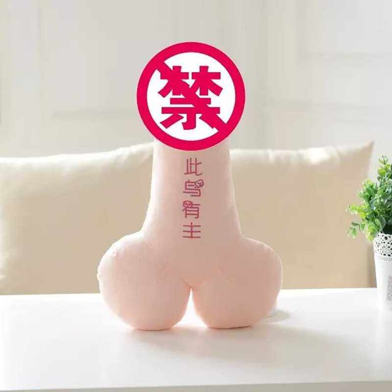 光棍节礼物咪咪老二情趣抱枕毛绒恶搞整蛊整人酒吧愚人节创意玩具