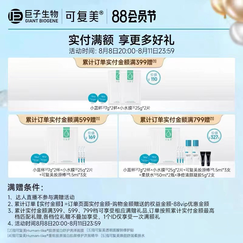 可复美乳重组胶原蛋白补水保湿乳液 可复美乳液/面霜