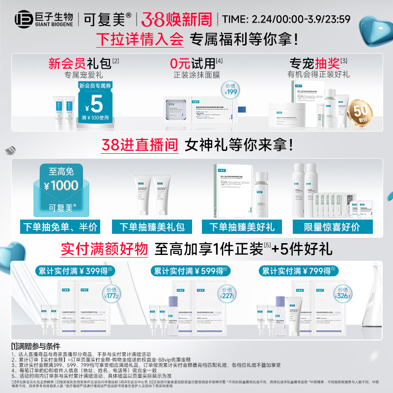 可复美医用透明质酸钠修复贴敷料创面护理敷贴非面膜5片/盒