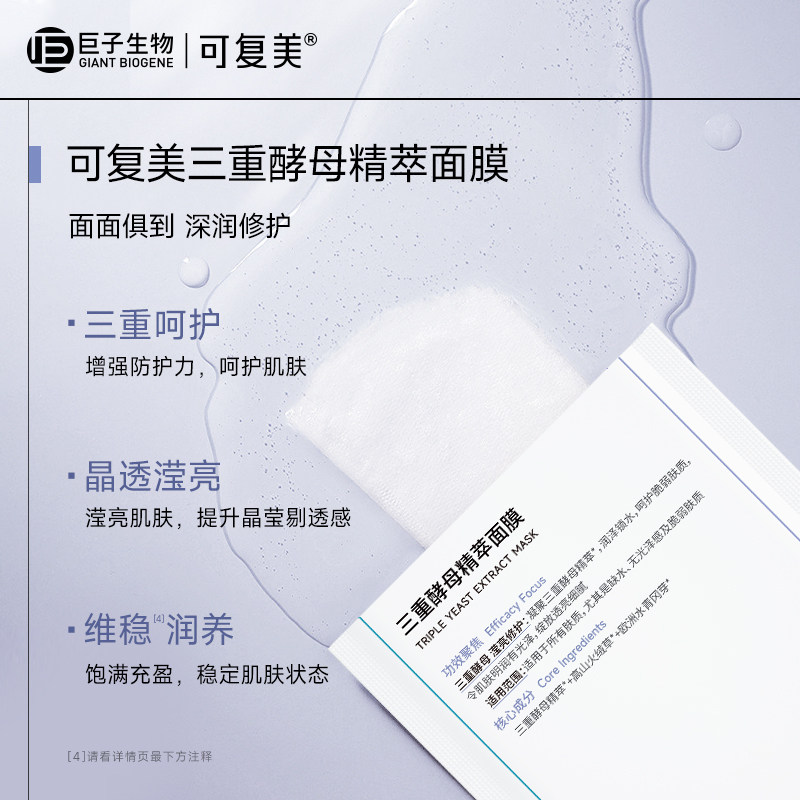  可复美贴片面膜