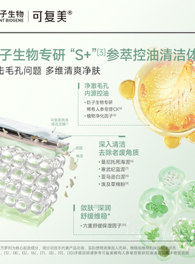 【立即付定金！】可复美秩序清洁泥膜稀有人参皂苷致研面膜