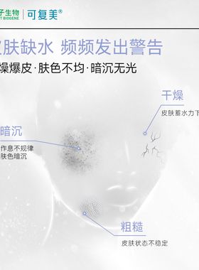 【立即付定金！所有女生直播间】可复美透明质酸钠保湿精华水乳