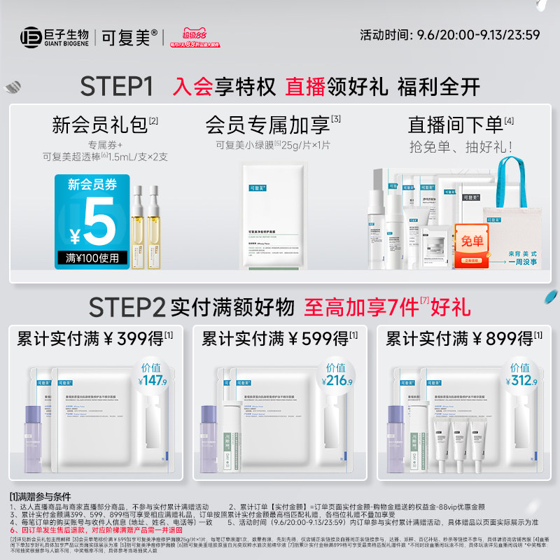 可复美净痘小绿膜修护皮肤屏障保湿控油润肤净痘强韧面膜5片/盒