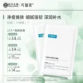 【套组t】可复美大水膜3片+小绿膜3片+焦点面膜2片+吨吨小水膜3片 图片 2