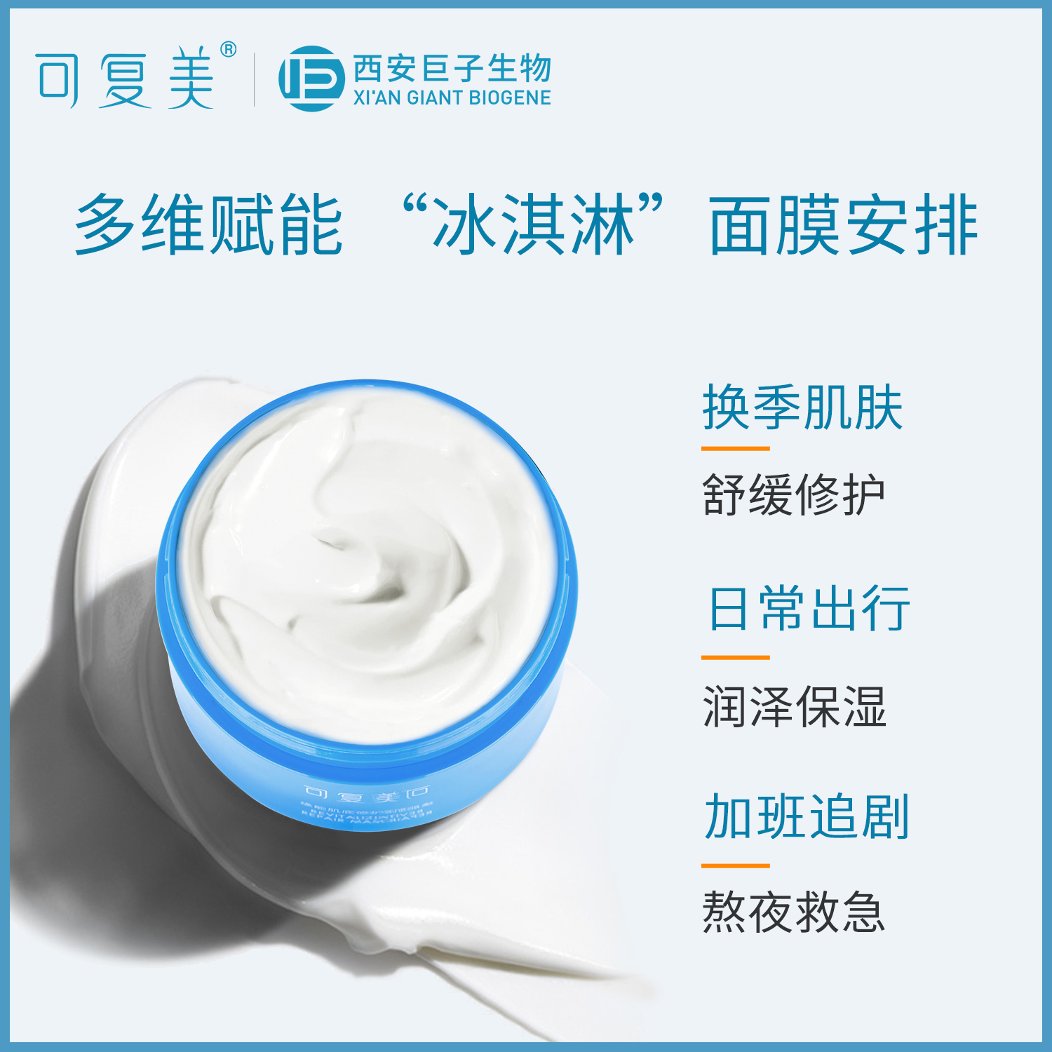 可复美涂抹式积雪草冰激凌修护面膜 可复美面部健康