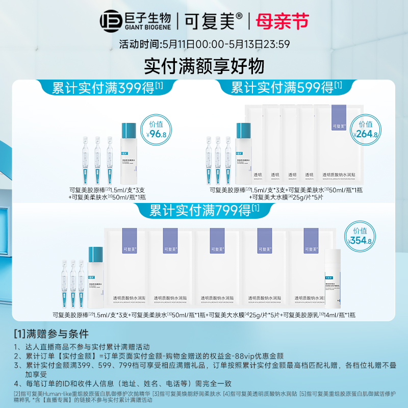 可复美小水膜补水保湿护肤春夏季修护适用敏感皮肤贴片面膜5片/盒 - 图0