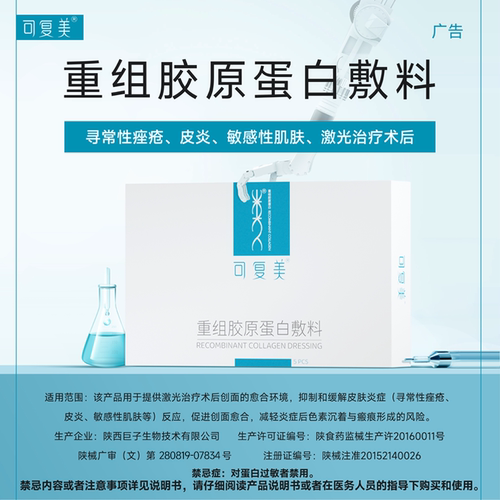 可复美重组胶原蛋白敷料创面敏感性肌肤医用冷敷贴面膜形态5片/盒 - 图1