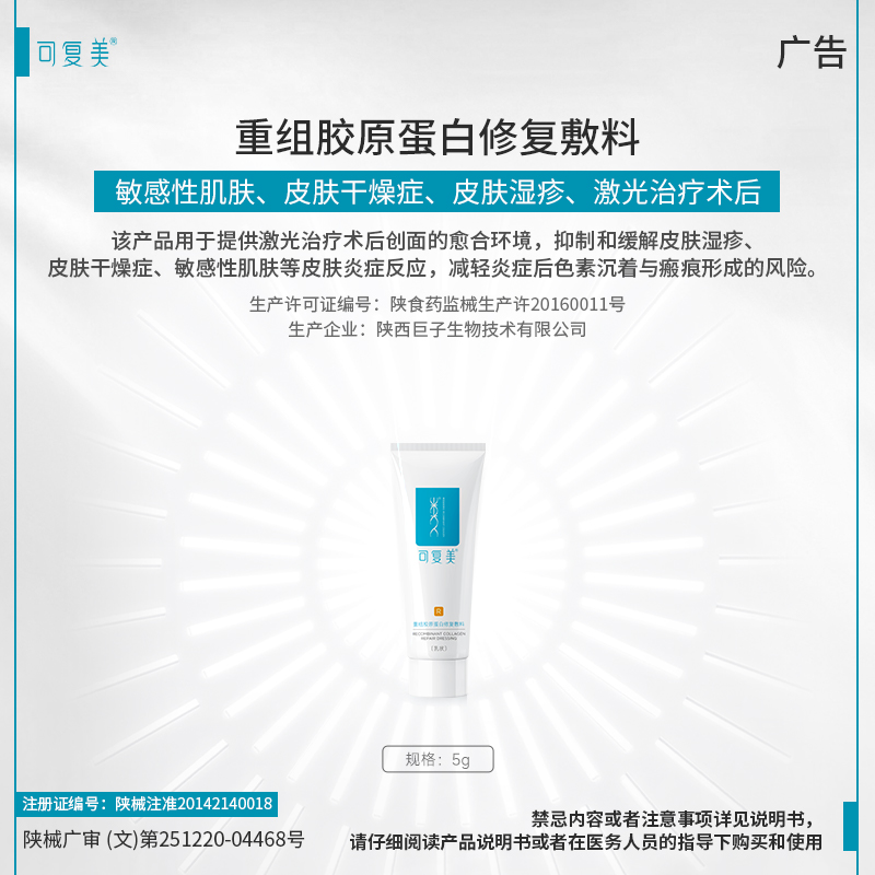 可复美重组胶原蛋白修复敷料乳液状5g*2支-试用【U先通投1】 - 图0