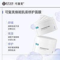 可复美冰淇淋面膜+柔肤水大套组