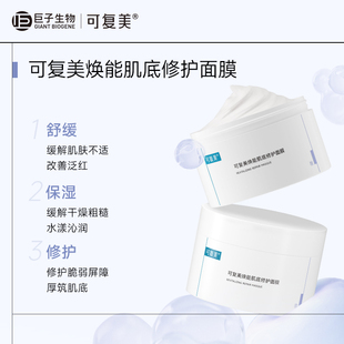 可复美冰淇淋面膜+柔肤水大套组