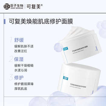 【套组t1】可复美冰淇淋涂抹式面膜舒缓修护屏障水润焕能肌底面膜实付518元到手包邮